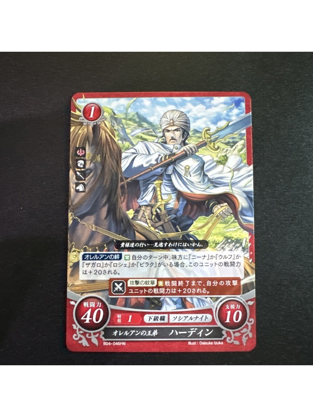 Hardin: B04-046HN Fire Emblem 0 Cipher Mint Mystery of FE Heroes Booster 4